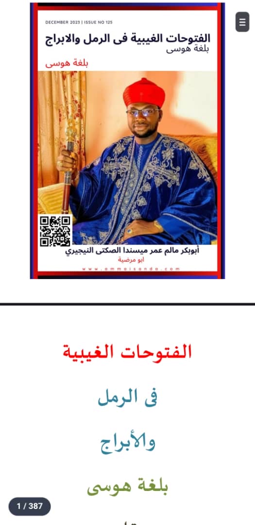 الفتوحات الغيبية في الرمل والأبراج 