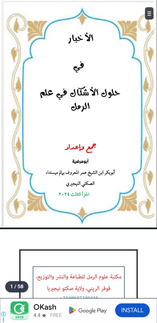 الأخبار في حلول لأشكال  فى علم الرمل 